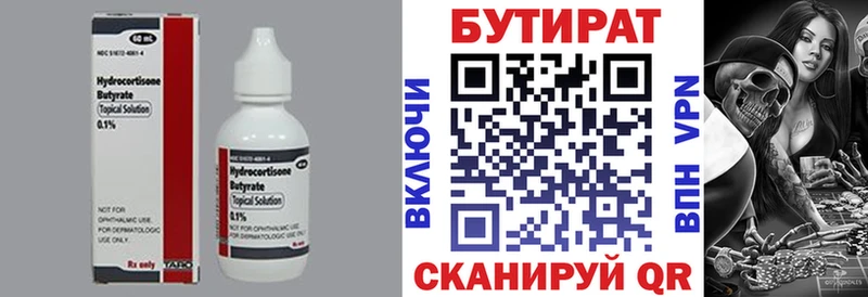 БУТИРАТ бутандиол Щигры